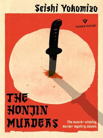 Seishi Yokomizo: The Honjin Murders : The classic locked room mystery