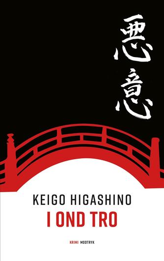 Keigo Higashino (f. 1958): I ond tro : krimi