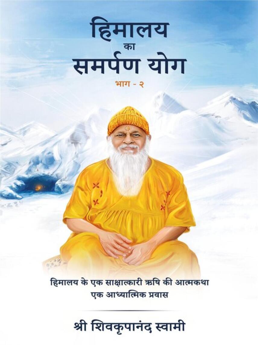 Shri Shivkrupanand Swami: Himalaya Ka Samarpan Yog--2